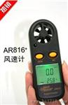 香港希玛风速仪 AR816+