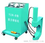 YLM-B型电动液压冷铆机