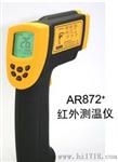 香港希玛AR872+  测温仪