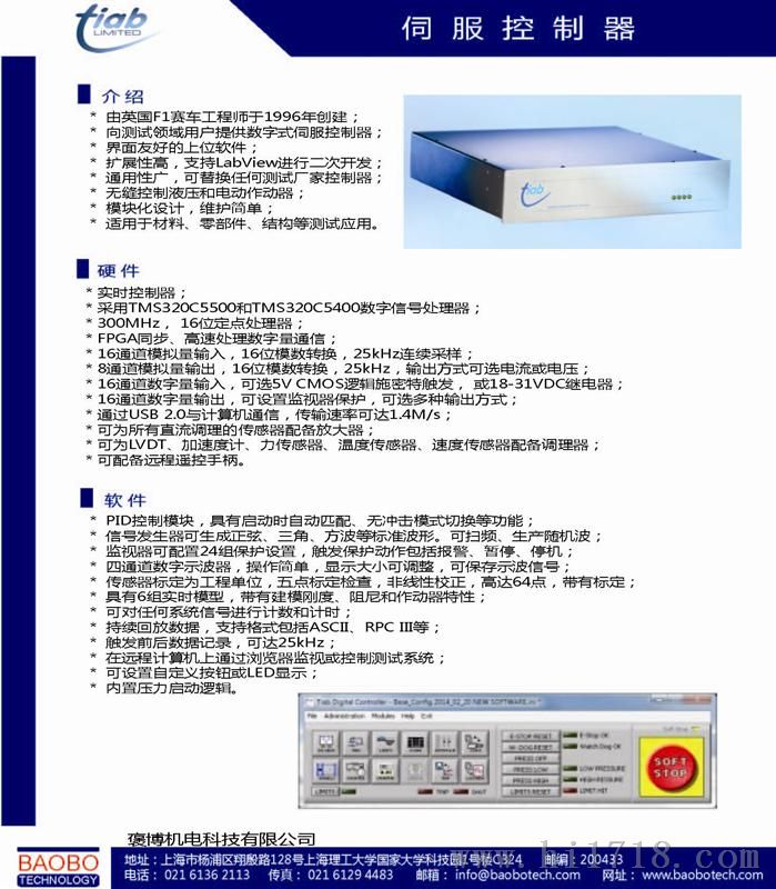 电液伺服全数字控制器