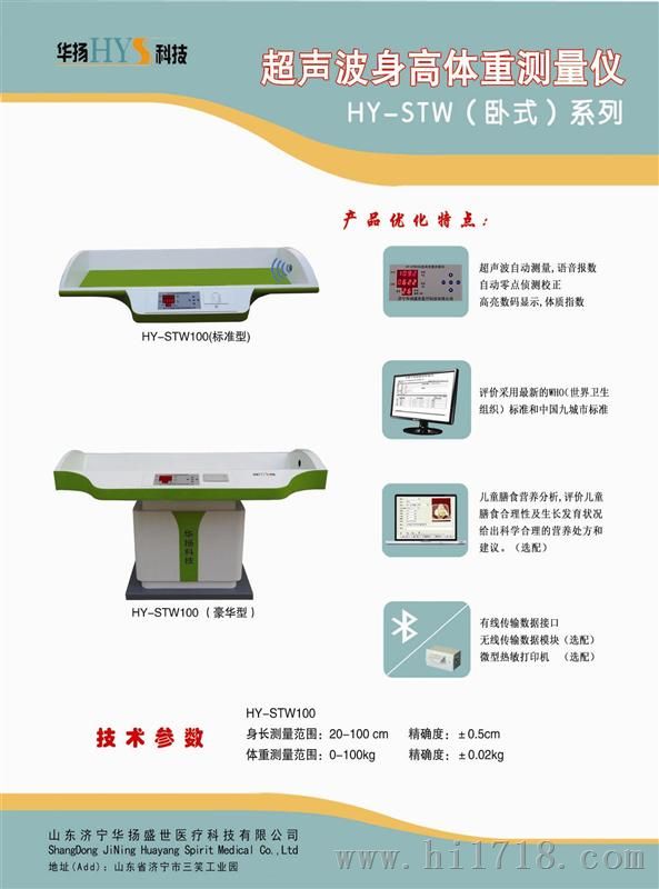 声波身高体重测量仪