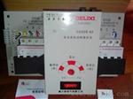 德力西双电源CDQ3E-63/40A微段型双电源