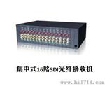 HD-SDI光端机广电级3G/HD-SDI光端机