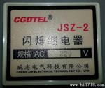 闪烁继电器JSZ-2