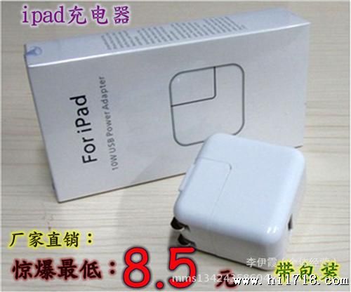 苹果ipad充电器ipad2 3 10w充电器1.2A  ipad充头 U电源适配器