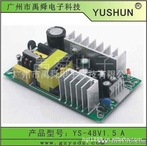 48V1.5A工业设备电源
