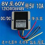 8V至60V 12V24V36V48V转5V10A电源转换器50W DC-DC车载降压模块