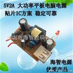 【厂家】IC方案5V2A 平板电脑充电器u接口大功率电源适配器