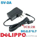 DELIPPO 5V-2A平板电脑适配器 接口:2.5*0.7MM 原道N101充电器