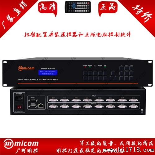 DVI矩阵8进8出 数字高清视频矩阵切换器 报价 dvi0808-厂家 广州