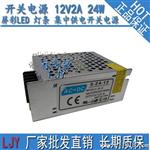批发 12V2A铝壳开关电源 LED灯条 监控安 工业设备电源