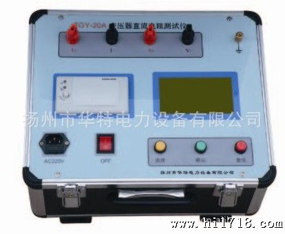 20A变压器直流电阻测试仪|扬州华特生产|
