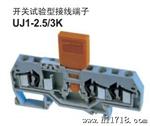 UJ1-2.5/3K 上海友邦弹簧压接端子