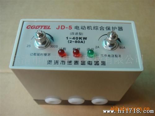 供应现货电动机综合保护器JD-5 JD-5B时间继电器