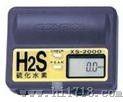 销售微型硫化氢检测器XS-2100 微型硫化氢检测器XS-2100价格
