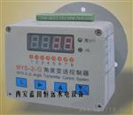 水电厂WYS-G角度变送控制器WYS-2-G角度变送控制器升级