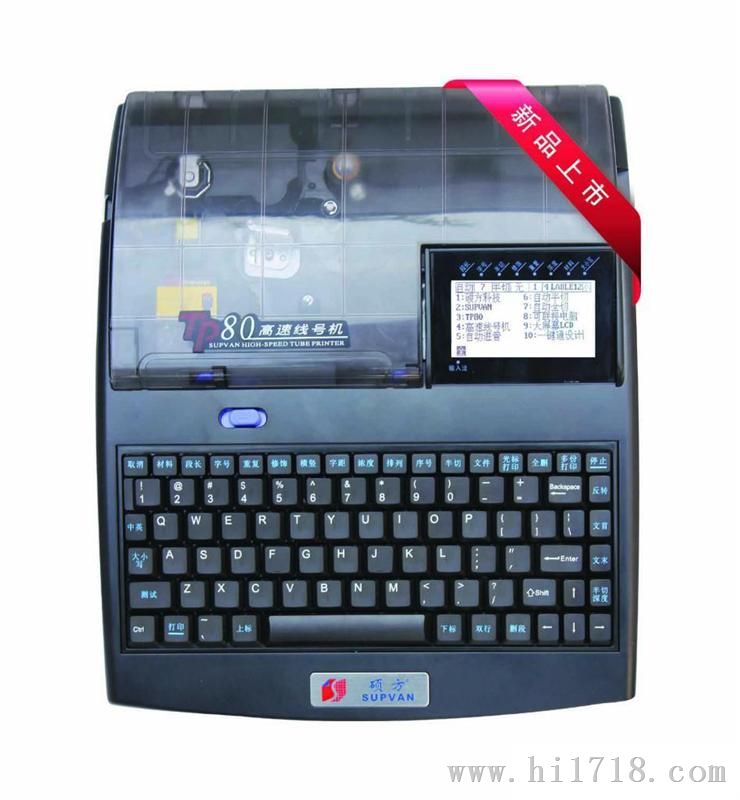 硕方tp80全自动电脑打号机，套管印字机，打码机