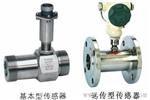莱阳离子水流量计 纯净水液体涡轮流量计