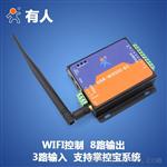 WIFI继电器