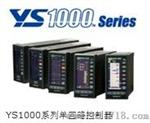 横河YS1000系列单回路控制器价格|YS1000供应商报价