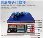 上海英展AWH-15kg电子天平报价，英展AWH-15kg电子天平价格