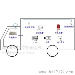 gsp/gmp 药厂/连锁药店冷链运输温湿度监控系统-温湿度变送（无线，gps定位，冷藏，冷冻）