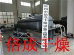 常州空心桨叶干燥机，降温机