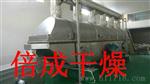 振动流化床干燥机，颗粒连续干燥机