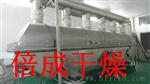振动流化床干燥机，颗粒连续干燥机