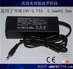 适用于华硕 ASUS 19V 4.74A 90W 笔记本电源 孔径 5.5*2.5适配器