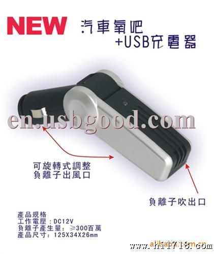 汽车负离子净化器 汽车氧吧+U充电器