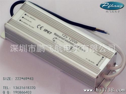 深圳厂家供应12V 24V 120W 恒压系列水电源 等级IP67 质保两年