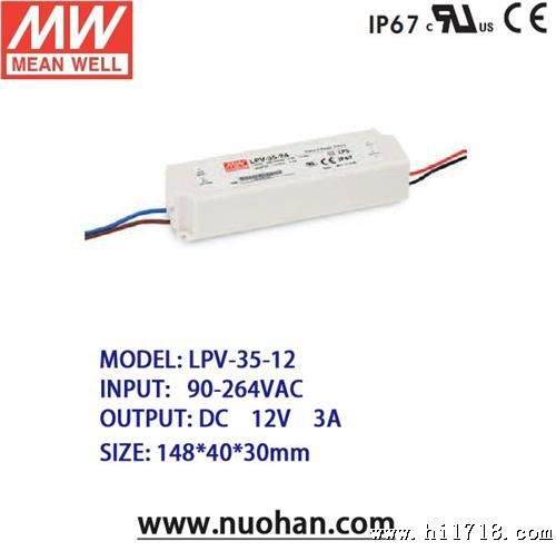 meanwell电源 LPV-35-12 台湾明纬LED水驱动开关电源 35W 12V