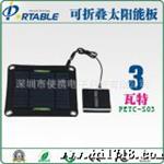 3W太阳能充电包 太阳能手机折叠包 多功能应急充电器