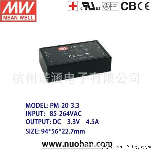 台湾明纬 20W 开关电源 PM-20-5 单组输出用模块型电源