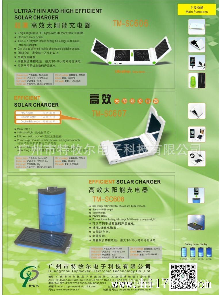 高效太阳能充电器