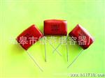 【新品大优惠】供应CL21电容器，CBB22电容器，量大从优