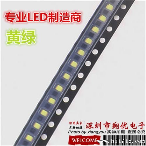 优质LED贴片灯珠 0805黄绿色 发光二管 黄绿光高亮 LED发光管
