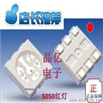 照明灯条发光二管L50红灯 贴片5050led红色灯珠