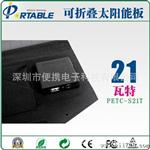  21W 双输出太阳能折叠充电包可充12V蓄电池 含稳压功能