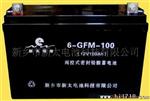 供应6-GFM-100铅酸蓄电池批