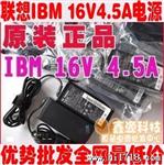 IBM联想 16V4.5A 72W笔记本电源适配器充电器