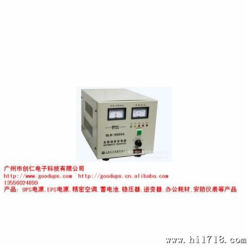 全自动逆变器QLN-500VA/12V/24V 上海逆变器QLN-500VA