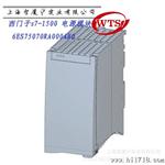 现货供应西门子s7-1500电源模块 67507-0RA00-0AB0