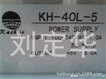 凯辉工业开关电源KH-40L-5单组输出5V8A,40W 尺寸：143*60*38mm