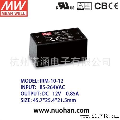 台湾明纬10W开关电源 IRM-10-12 单组输出小型密封灌胶模块电源
