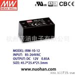 台湾明纬10W开关电源 IRM-10-12 单组输出小型密封灌胶模块电源