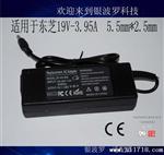 笔记本电源适配器 适用于东芝 TOSHIBA 19V 3.95A 75W  (5.5*2.5)