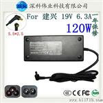 建兴liteon 电源适配器 笔记本电源 19V6.3A 120W 5.5*2.5 批发
