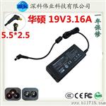 ASUS华硕电源适配器 19V3.16A 60W 笔记本电源适配器 5.5*2.5厂家